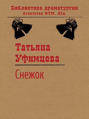 cover image of Снежок